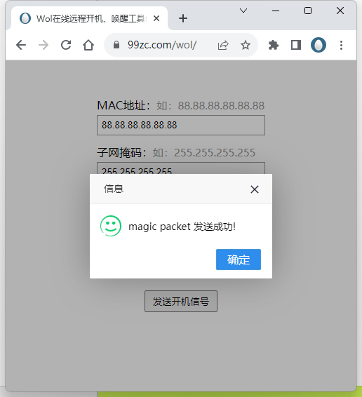 Wol在线远程开机、唤醒工具使用说明(图2) Wol在线远程开机、唤醒工具使用说明(图2)