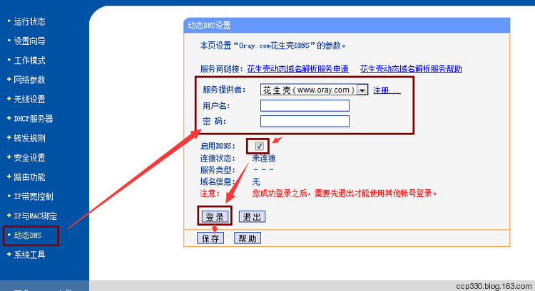 Wol在线远程开机、唤醒工具使用说明(图21) Wol在线远程开机、唤醒工具使用说明(图21)