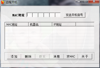 Wol在线远程开机、唤醒工具使用说明(图26) Wol在线远程开机、唤醒工具使用说明(图26)