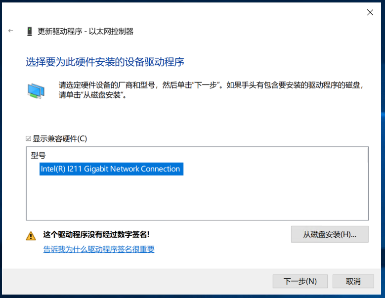 Windows Server 2019安装Intel I219-V I211网卡驱动(图16) Windows Server 2019安装Intel I219-V I211网卡驱动(图16)