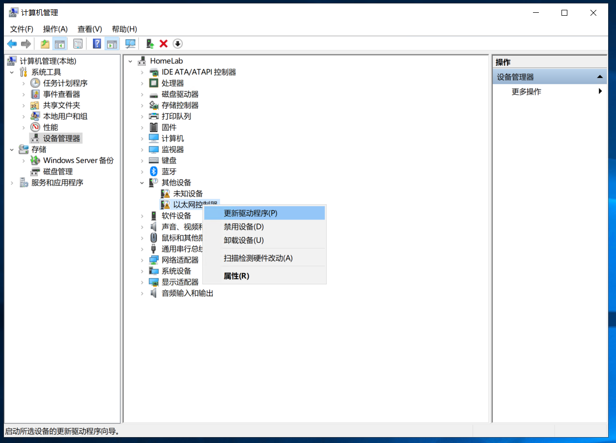 Windows Server 2019安装Intel I219-V I211网卡驱动(图9) Windows Server 2019安装Intel I219-V I211网卡驱动(图9)