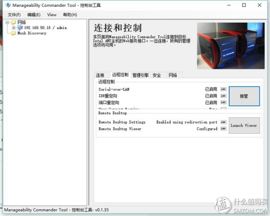 INTEL博锐技术AMT配置(图13)