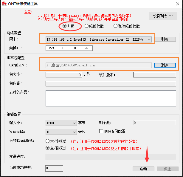 HS8145V5,HS8145C5开telnet及补全shell补丁(图1)