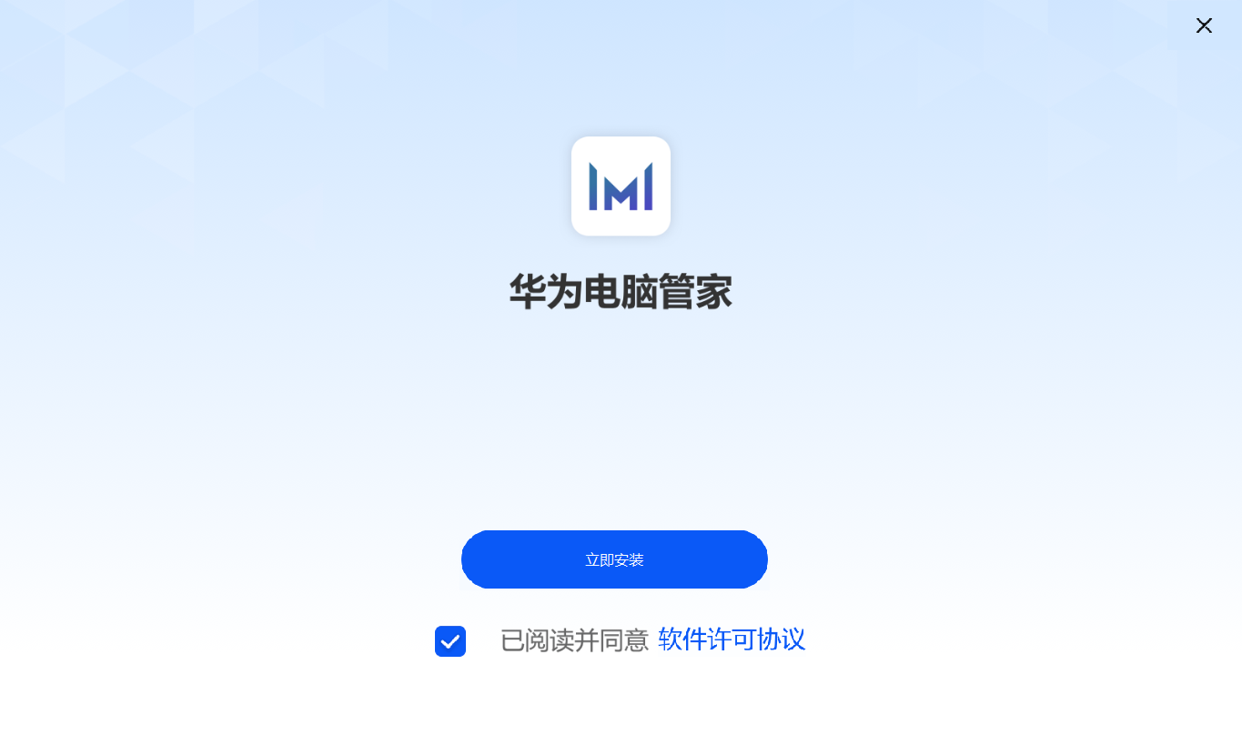 非华为电脑安装华为电脑管家方法(图6)