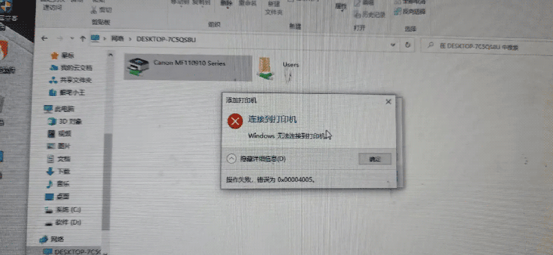 局域网共享打印机报错001b、4005解决(图2)
