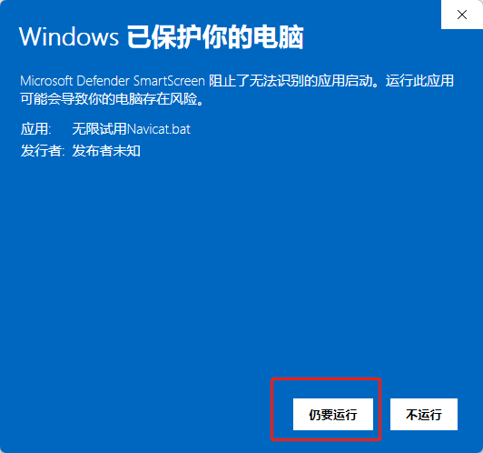 Navicat Premium 16.2.x最新激活破解教程来了(图5)