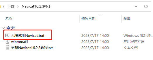 Navicat Premium 16.2.x最新激活破解教程来了(图3)