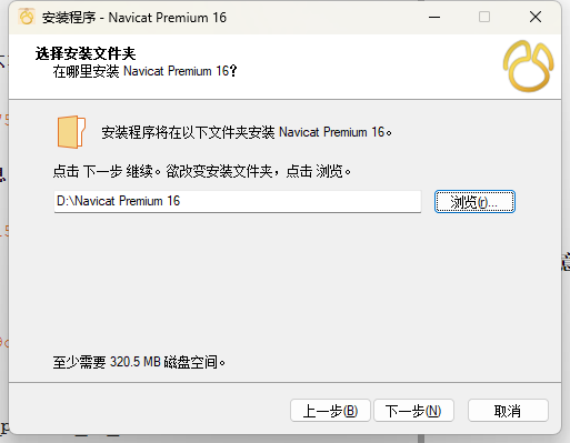 Navicat Premium 16.2.x最新激活破解教程来了(图9)