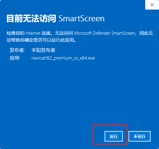 Navicat Premium 16.2.x最新激活破解教程来了(图6)