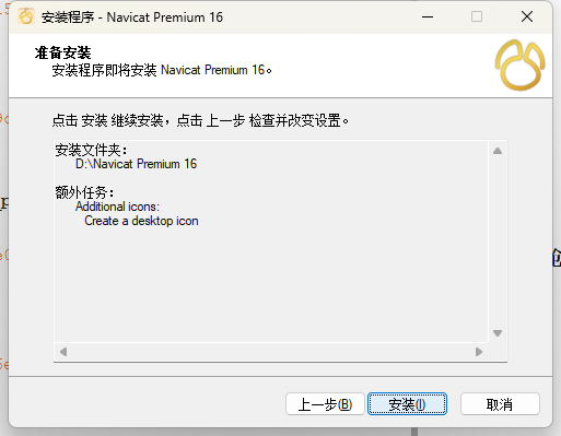 Navicat Premium 16.2.x最新激活破解教程来了(图11)