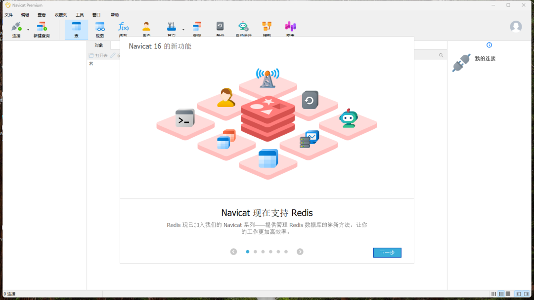 Navicat Premium 16.2.x最新激活破解教程来了(图15)