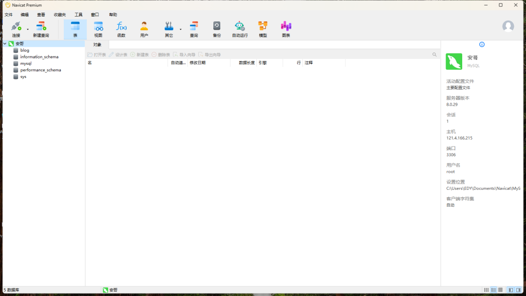 Navicat Premium 16.2.x最新激活破解教程来了(图17)