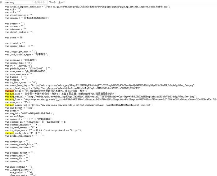 获取微信公众号文章封面图的方法(图1)