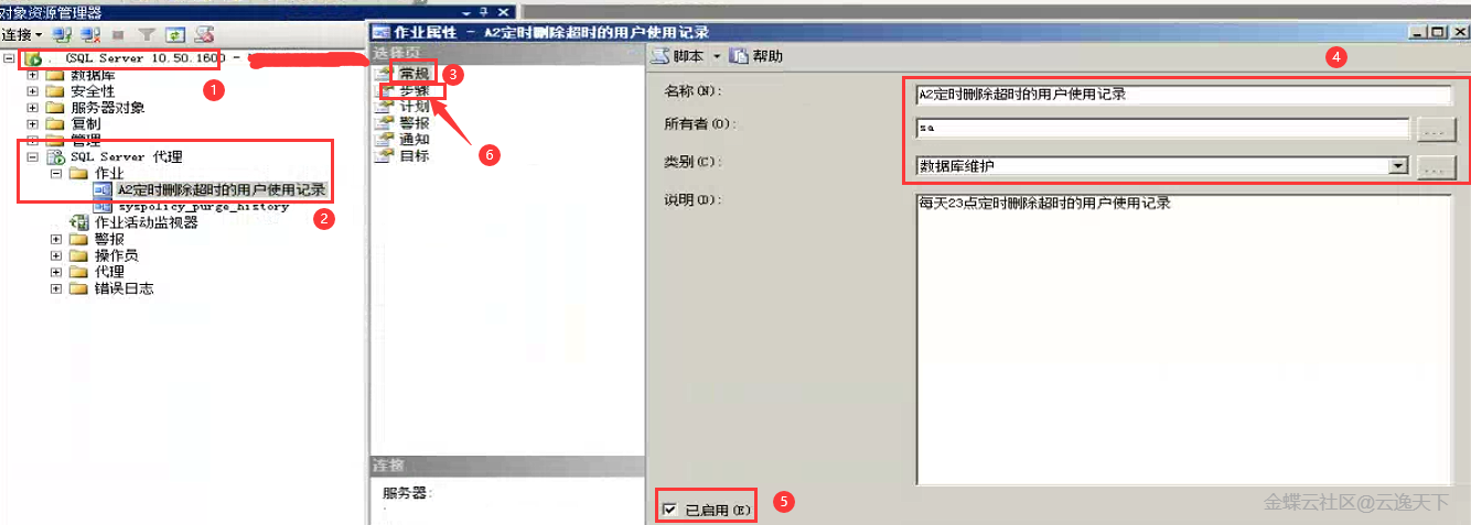 运用MS SQL作业自动定时清除金蝶K3非正常使用记录(图1)