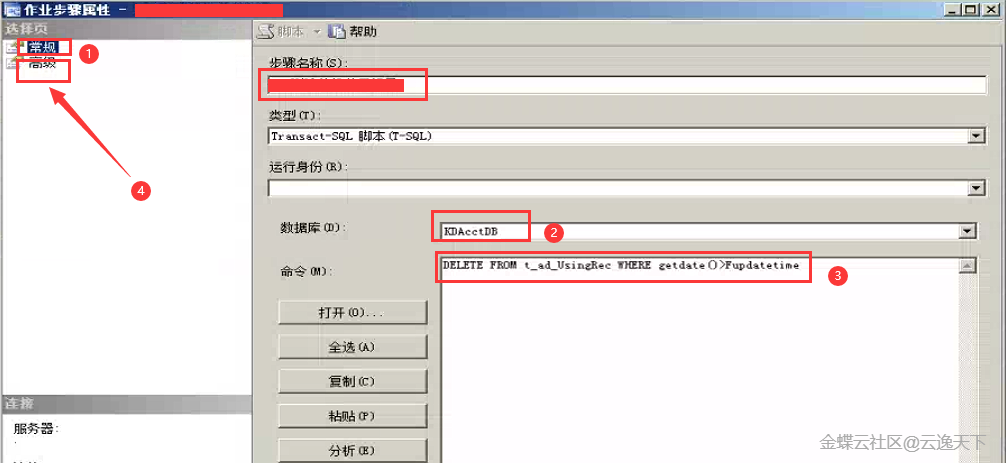 运用MS SQL作业自动定时清除金蝶K3非正常使用记录(图3)