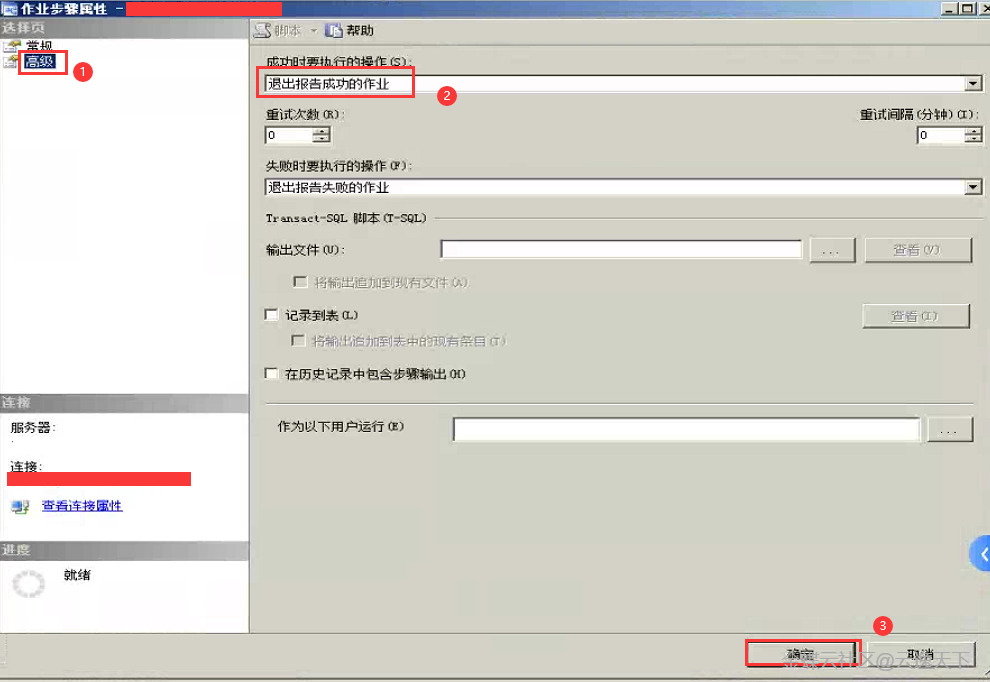 运用MS SQL作业自动定时清除金蝶K3非正常使用记录(图4)