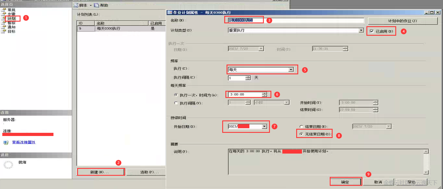 运用MS SQL作业自动定时清除金蝶K3非正常使用记录(图5)