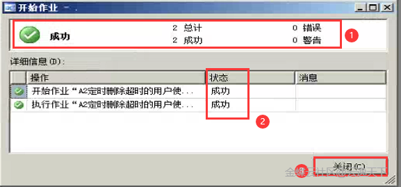 运用MS SQL作业自动定时清除金蝶K3非正常使用记录(图8)