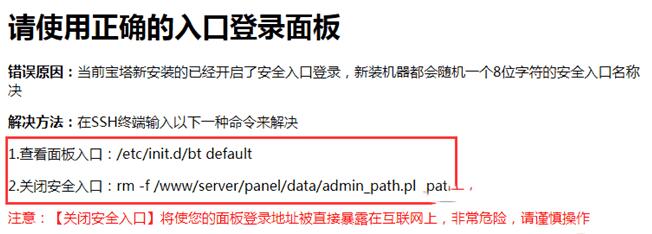 宝塔linux取消登录,宝塔面板如何关闭安全入口(图1)