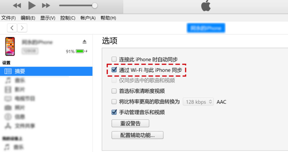 iOS系统IPA文件安装教程 AltStore免越狱IPA自签工具(图4)