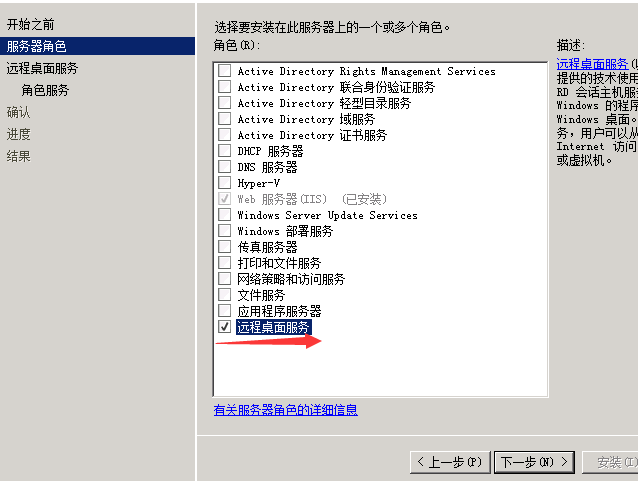 Windows Server 2008 R2远程桌面服务配置和授权激活(图4)