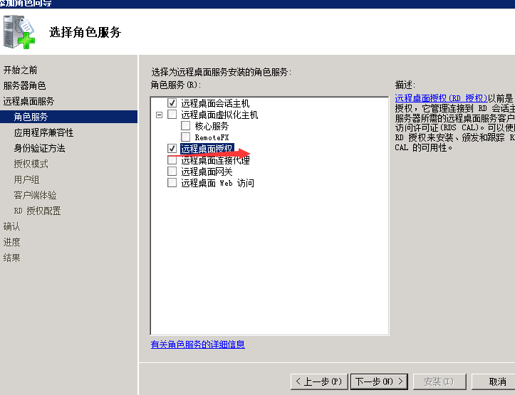 Windows Server 2008 R2远程桌面服务配置和授权激活(图5)