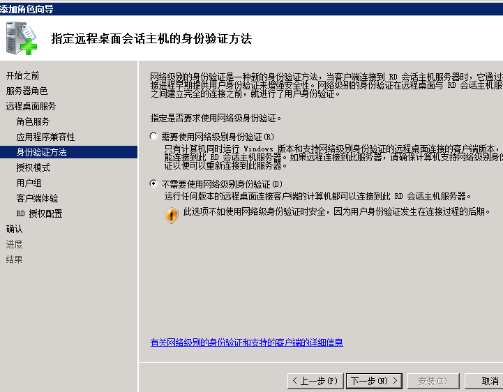 Windows Server 2008 R2远程桌面服务配置和授权激活(图6)