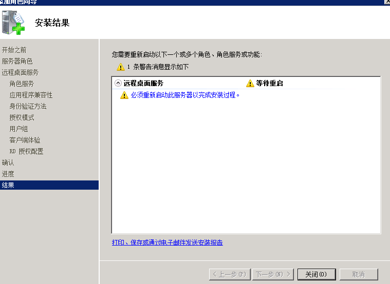 Windows Server 2008 R2远程桌面服务配置和授权激活(图8)