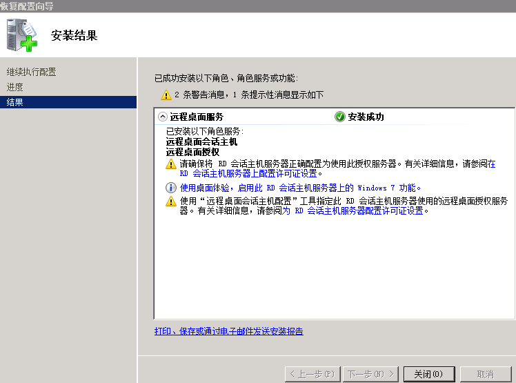 Windows Server 2008 R2远程桌面服务配置和授权激活(图9)