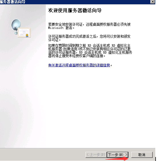 Windows Server 2008 R2远程桌面服务配置和授权激活(图12)