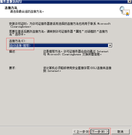Windows Server 2008 R2远程桌面服务配置和授权激活(图13)