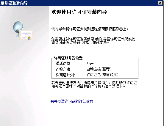 Windows Server 2008 R2远程桌面服务配置和授权激活(图19)