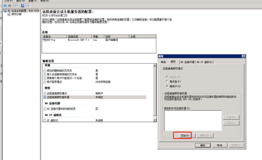 Windows Server 2008 R2远程桌面服务配置和授权激活(图27)
