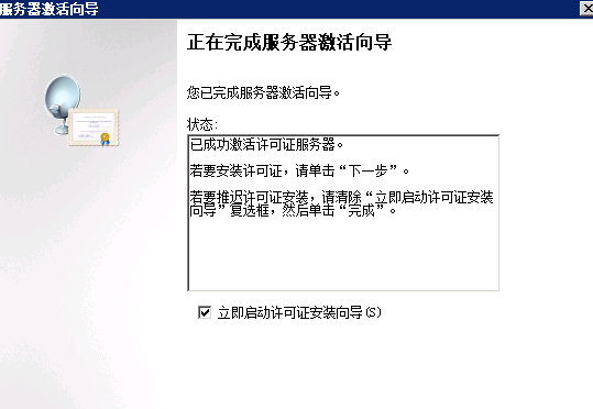 Windows Server 2008 R2远程桌面服务配置和授权激活(图18)