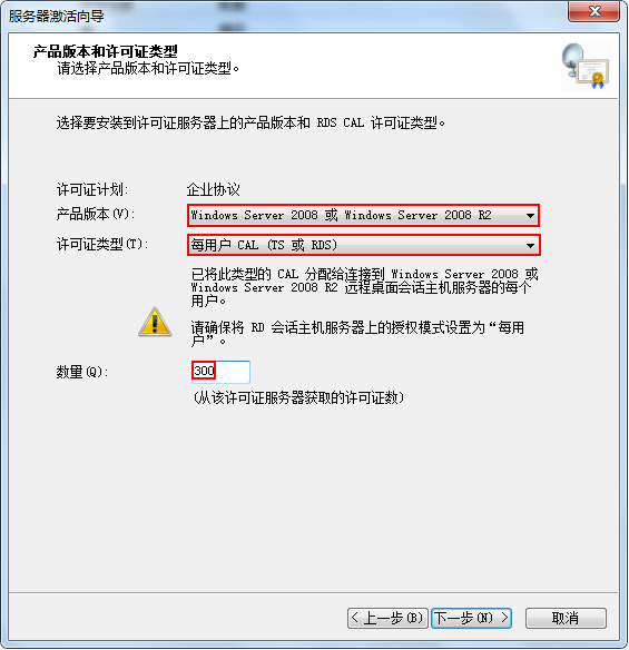 Windows Server 2008 R2远程桌面服务配置和授权激活(图22)