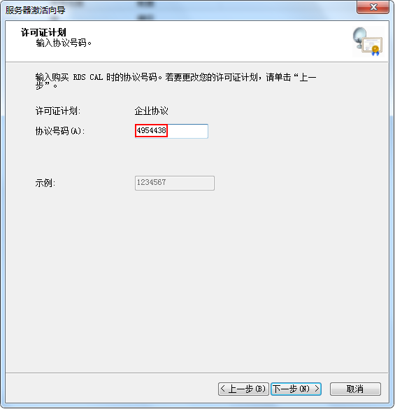Windows Server 2008 R2远程桌面服务配置和授权激活(图21)
