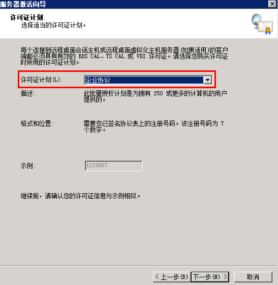 Windows Server 2008 R2远程桌面服务配置和授权激活(图20)
