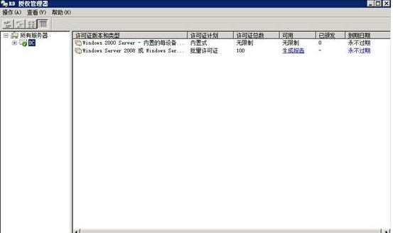 Windows Server 2008 R2远程桌面服务配置和授权激活(图24)