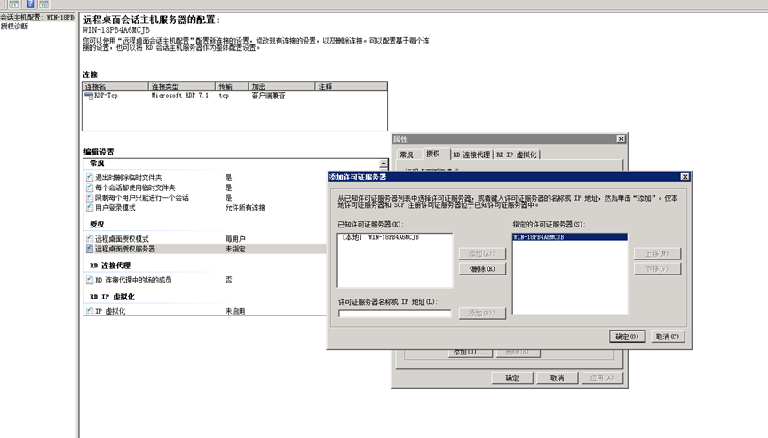 Windows Server 2008 R2远程桌面服务配置和授权激活(图28)