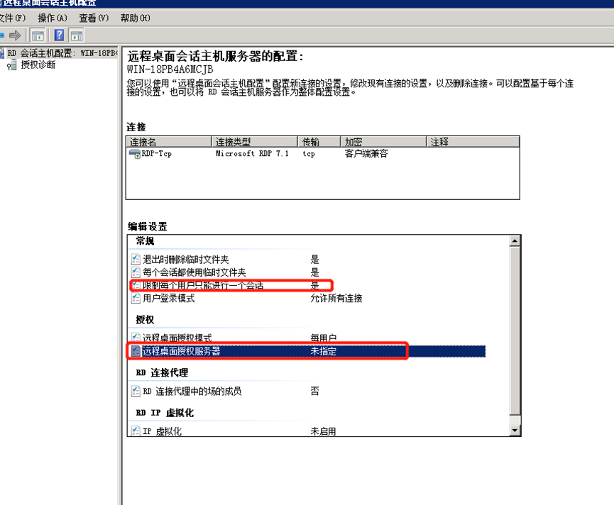 Windows Server 2008 R2远程桌面服务配置和授权激活(图26)