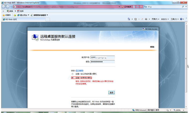 Windows Server 2008 R2远程桌面服务配置和授权激活(图32)