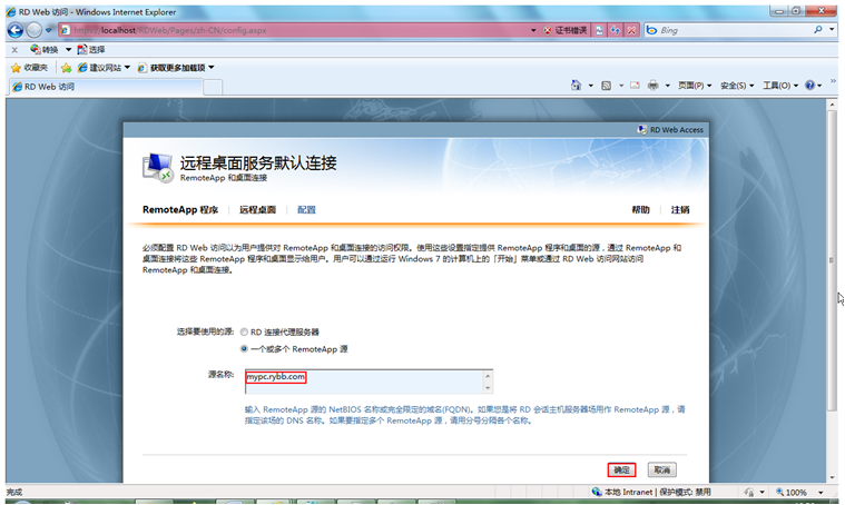 Windows Server 2008 R2远程桌面服务配置和授权激活(图33)