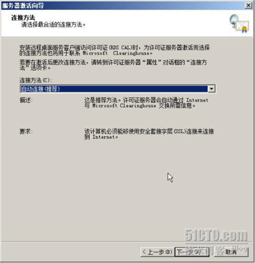 Windows Server 2008 R2远程桌面服务配置和授权激活(图37)