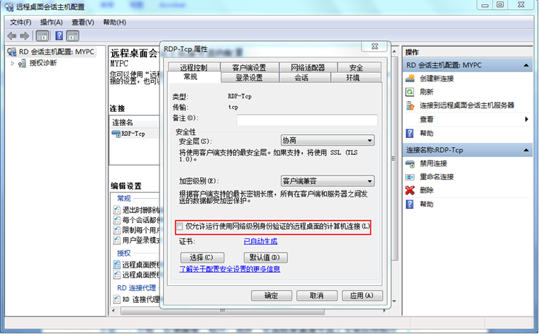 Windows Server 2008 R2远程桌面服务配置和授权激活(图34)