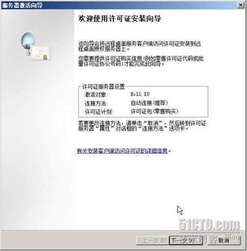 Windows Server 2008 R2远程桌面服务配置和授权激活(图41)