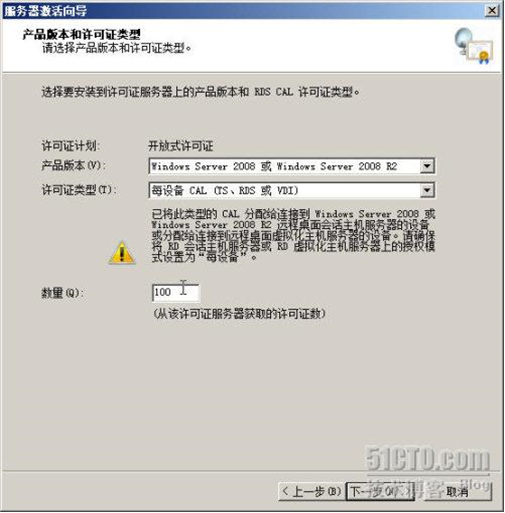 Windows Server 2008 R2远程桌面服务配置和授权激活(图44)