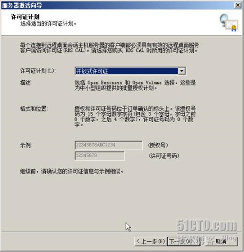 Windows Server 2008 R2远程桌面服务配置和授权激活(图42)