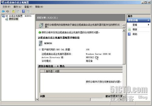 Windows Server 2008 R2远程桌面服务配置和授权激活(图49)