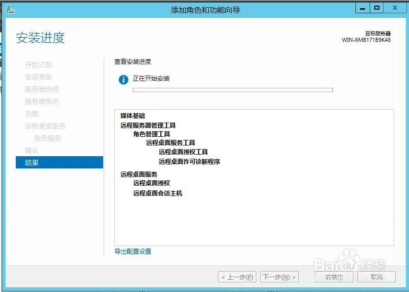 Windows Server2012远程桌面服务配置和授权激活(图10)
