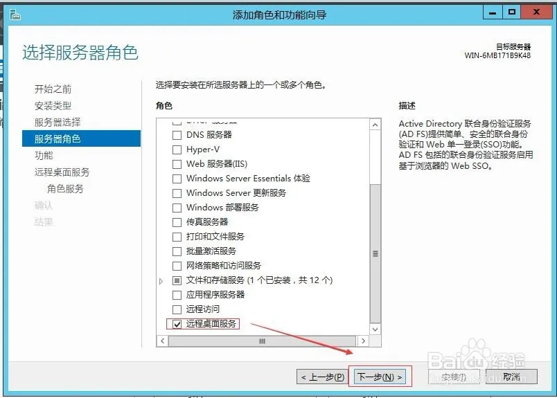 Windows Server2012远程桌面服务配置和授权激活(图5)